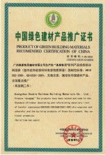 中國(guó)綠色建材產(chǎn)品推廣證書(shū)助力廣州奧斯特尼建材永州分公司新材料技術(shù)推廣服務(wù)發(fā)展