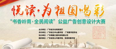 設(shè)計(jì)達(dá)人集結(jié)！“書香嶺南”全民閱讀公益廣告創(chuàng)意設(shè)計(jì)大賽邀您共創(chuàng)閱讀盛景，5000元大獎等您贏取